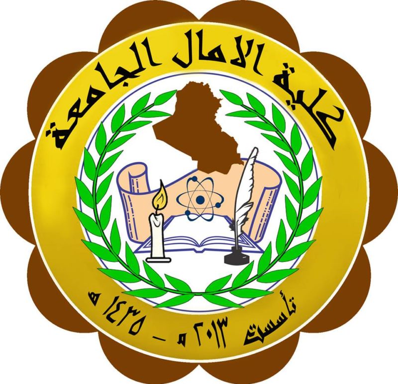 كلية الامال الجامعة